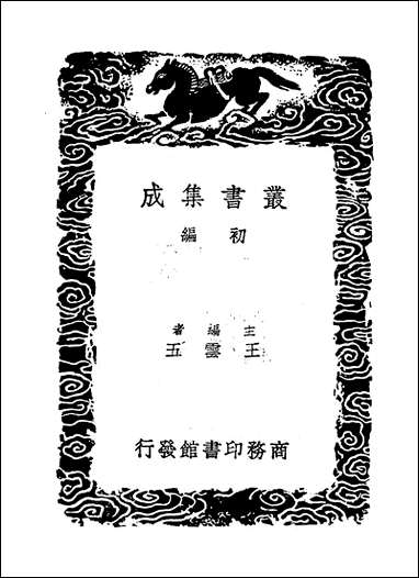 [下载][丛书集成]青莲觞咏_李白.pdf