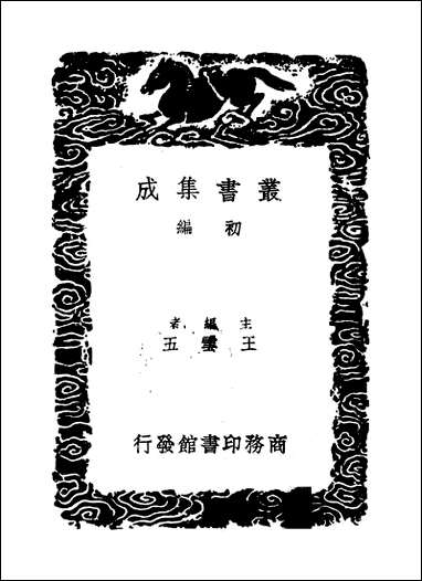 [下载][丛书集成]文恭集_一_胡宿.pdf