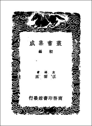 [下载][丛书集成]文恭集_四_胡宿.pdf