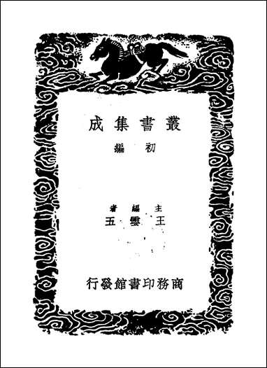 [下载][丛书集成]画墁集_张舜民.pdf