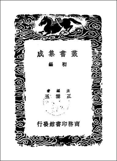 [下载][丛书集成]苏诗补注_翁方纲.pdf