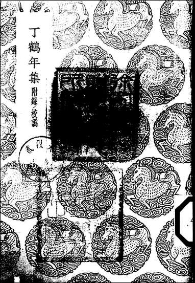 [下载][丛书集成]丁鹤年集_丁鹤年.pdf