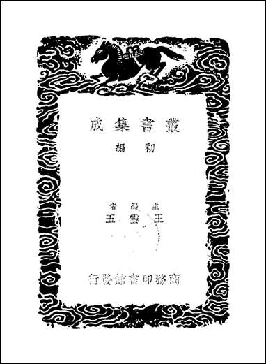 [下载][丛书集成]沉四山人诗录_沉谨学.pdf