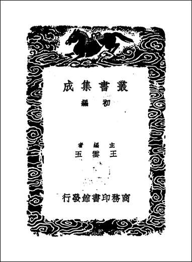 [下载][丛书集成]瓯香馆集_一_恽格.pdf