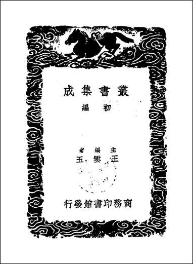 [下载][丛书集成]瓯香馆集_二_恽格.pdf