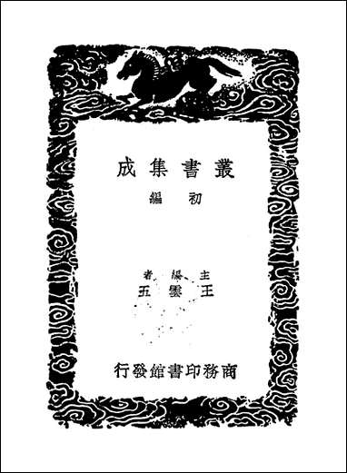 [下载][丛书集成]童山诗集_四_李调元.pdf