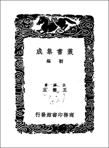 [下载][丛书集成]童山诗集_六_李调元.pdf