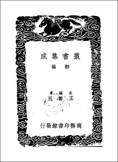 [下载][丛书集成]日湖渔唱_陈允平.pdf