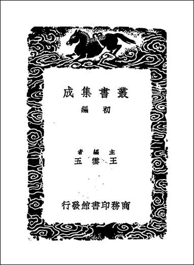 [下载][丛书集成]宋四家词选_周济.pdf