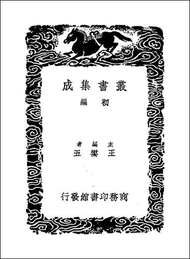 [下载][丛书集成]微波词_钱枚.pdf