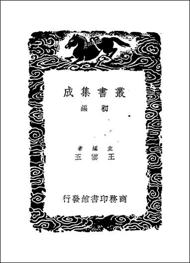 [下载][丛书集成]梅边吹笛谱_一_凌廷堪.pdf