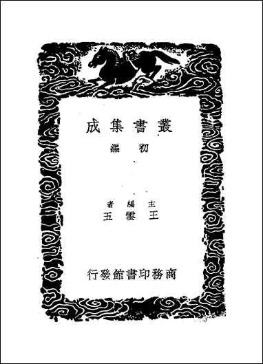 [下载][丛书集成]梅边吹笛_二_凌廷堪.pdf