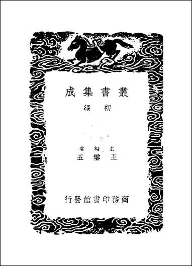 [下载][丛书集成]忆云词_项廷纪.pdf