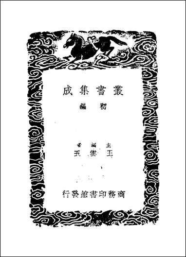 [下载][丛书集成]骈语雕龙_一_游日章.pdf