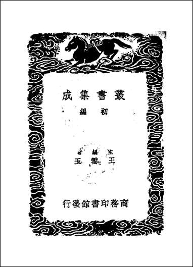 [下载][丛书集成]骈语雕龙_二_游日章.pdf