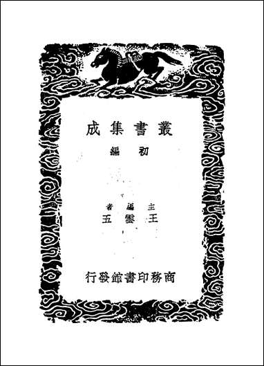 [下载][丛书集成]骈语雕龙_四_游日章.pdf