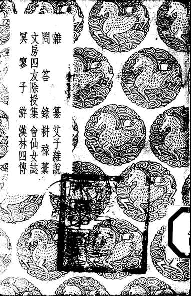 [下载][丛书集成]杂纂_李义山.pdf