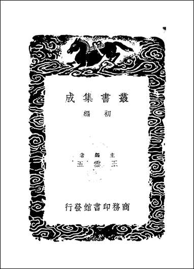 [下载][丛书集成]杂纂_李义山.pdf