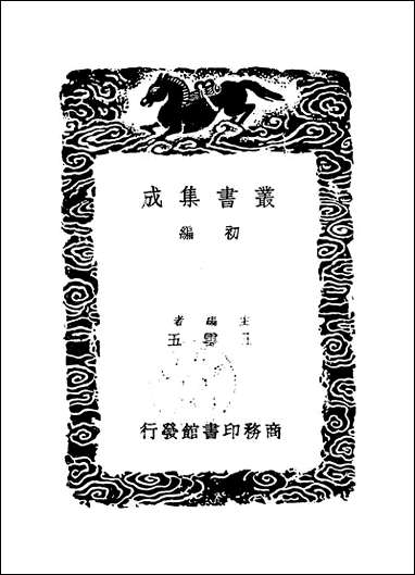 [下载][丛书集成]席上腐谈_俞琰.pdf