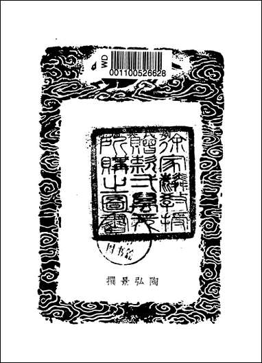 [下载][丛书集成]周氏冥通记_梁陶弘景.pdf