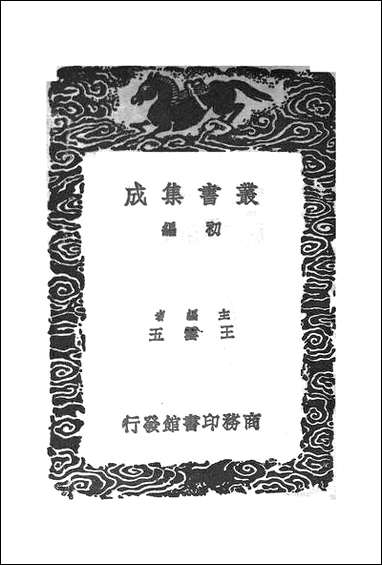 [下载][丛书集成]鸡肋编_庄季裕.pdf