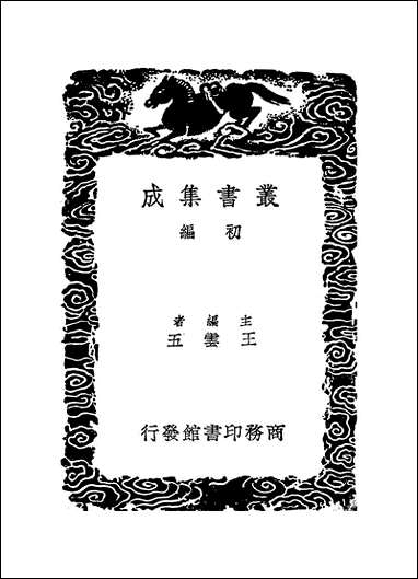 [下载][丛书集成]方洲杂言_张宁.pdf