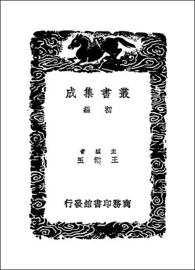 [下载][丛书集成]云杜故事_易本烺.pdf