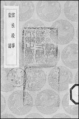 [下载][丛书集成]云杜故事_易本烺.pdf