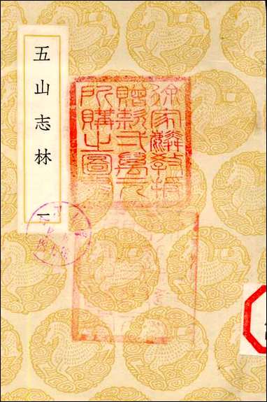 [下载][丛书集成]五山志林_一_罗天尺.pdf