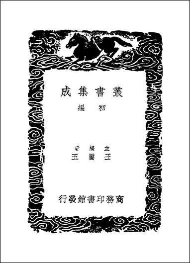 [下载][丛书集成]昭代经济言_三_陈子壮.pdf