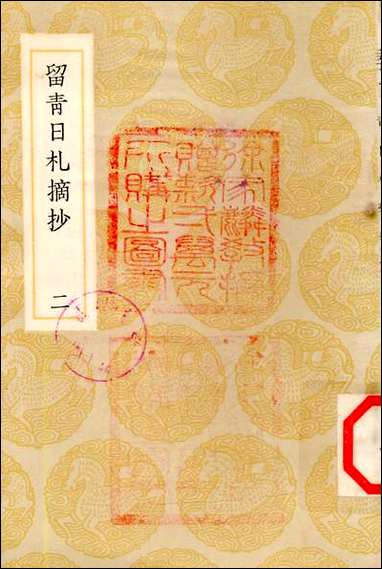 [下载][丛书集成]留青日札摘抄_二_田艺蘅.pdf