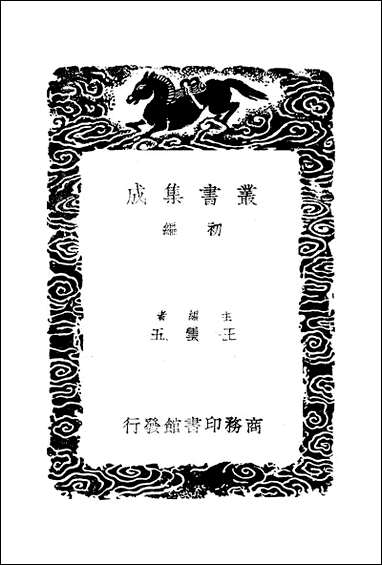 [下载][丛书集成]颜氏家藏尺牍_四_颜光敏.pdf