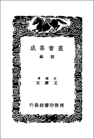 [下载][丛书集成]蒹葭堂杂著摘抄_陆楫.pdf