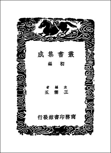 [下载][丛书集成]古今风谣_杨慎.pdf