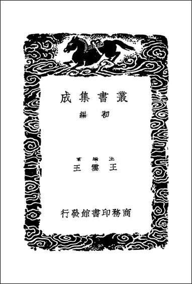 [下载][丛书集成]竹谱详录_李衍.pdf