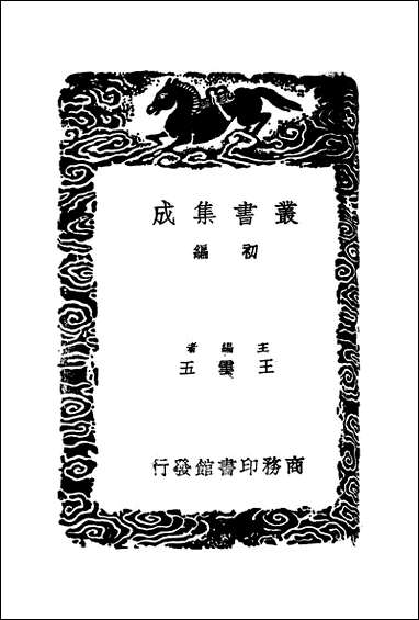 [下载][丛书集成]淇园肖影_周履靖.pdf