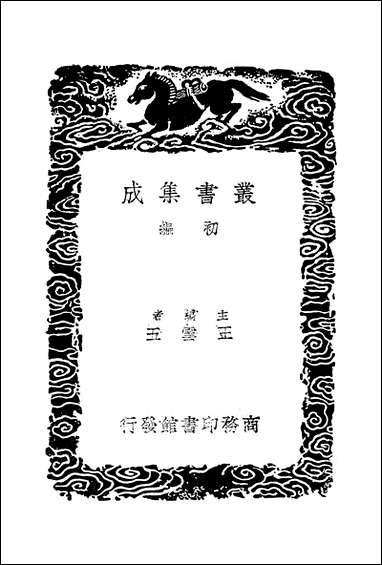 [下载][丛书集成]燕乐考原_二_凌廷堪.pdf