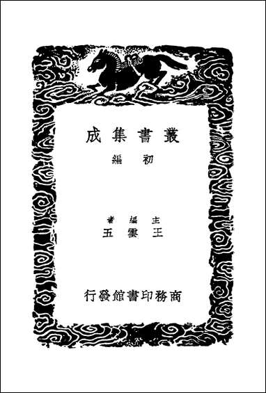 [下载][丛书集成]灵棋经_汉东方朔.pdf