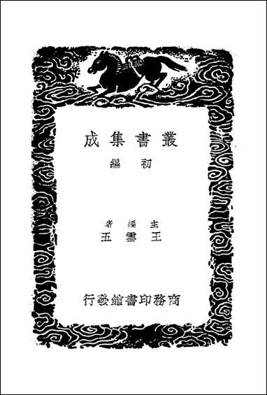 [下载][丛书集成]格物粗谈_苏轼.pdf