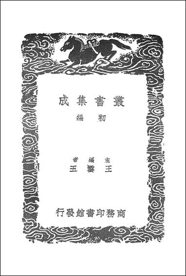 [下载][丛书集成]数书九章_二_秦九韶.pdf