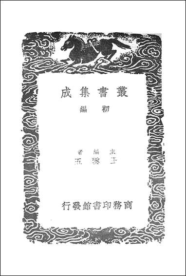 [下载][丛书集成]数书九章_五_秦九韶.pdf