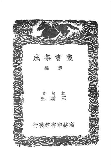 [下载][丛书集成]详解九章算法_一_杨辉.pdf