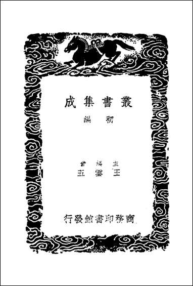 [下载][丛书集成]算法通变本末_杨辉.pdf