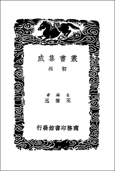 [下载][丛书集成]数学_一_江永.pdf