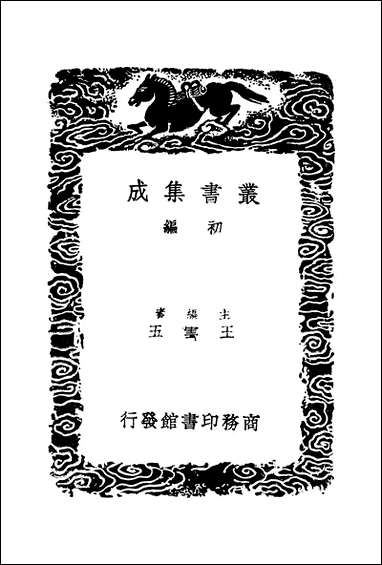 [下载][丛书集成]算迪_六_何梦瑶.pdf