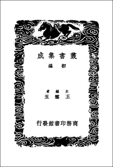 [下载][丛书集成]算迪_何梦瑶.pdf