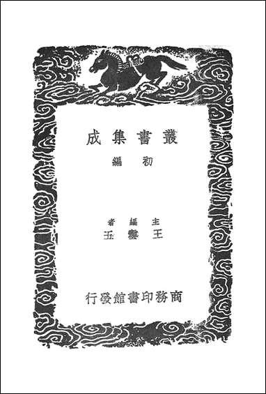 [下载][丛书集成]探春历记_东方朔.pdf