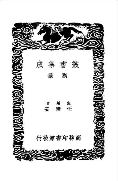 [下载][丛书集成]推步法解_江永.pdf