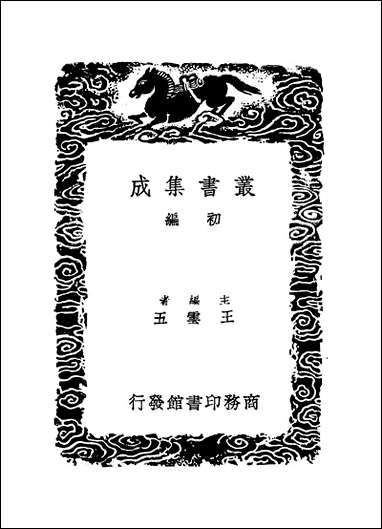 [下载][丛书集成]黄帝内经太素_一_杨上善.pdf