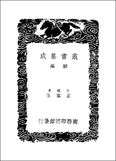 [下载][丛书集成]黄帝内经太素_二_杨上善.pdf